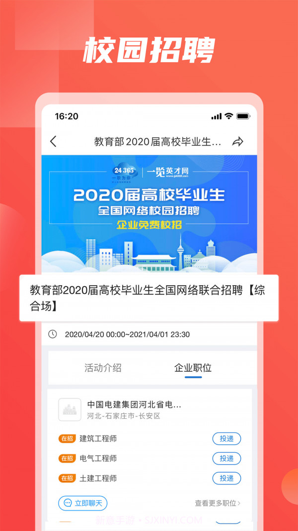 一览英才网7.7.2截图