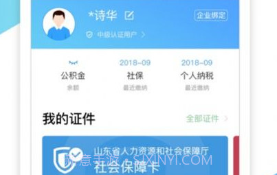 山东通v2.5.5截图
