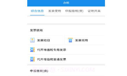 湖南税务v2.0.14截图