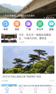 掌上庆元v1.1.11截图