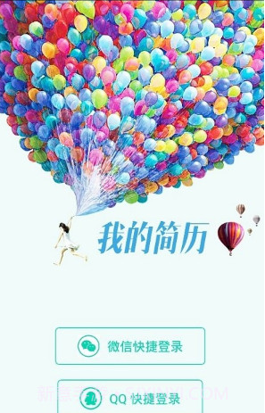 智能简历v1.0.14截图