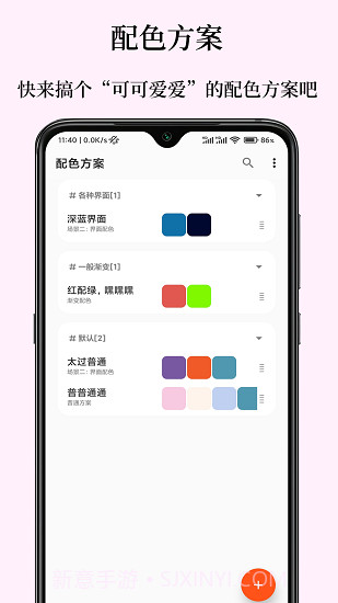 彩羽配色2.10.5截图
