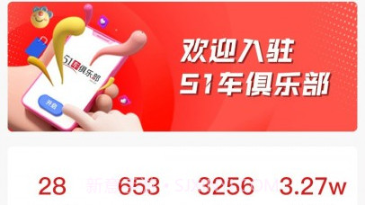 51车俱乐部商家V2.7截图
