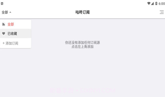 咕咚订阅V0.6截图