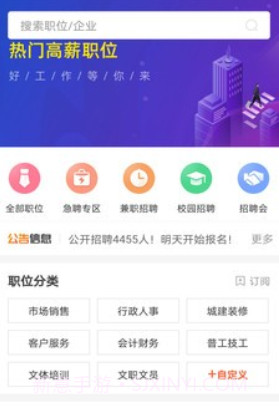 仁寿人才招聘v1.6.9截图