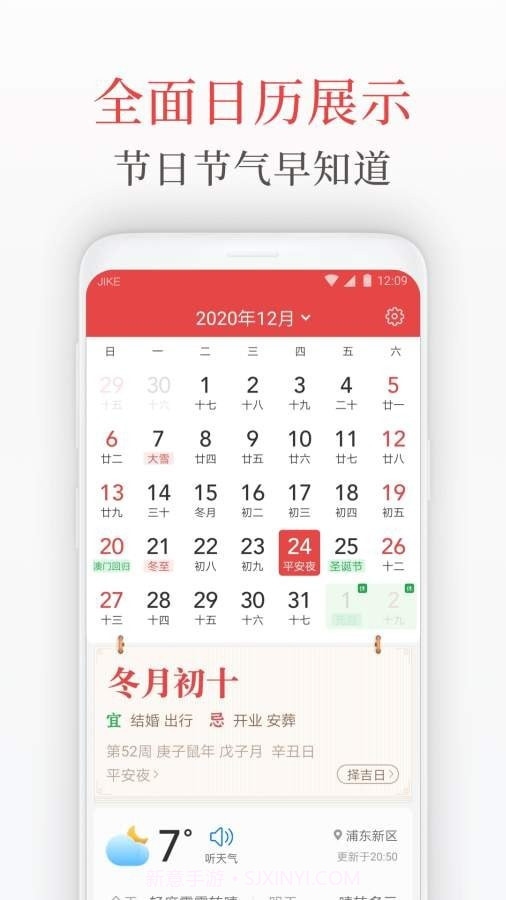 天气日历管家1.0.7截图