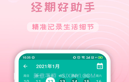 姨妈经v1.0.11截图