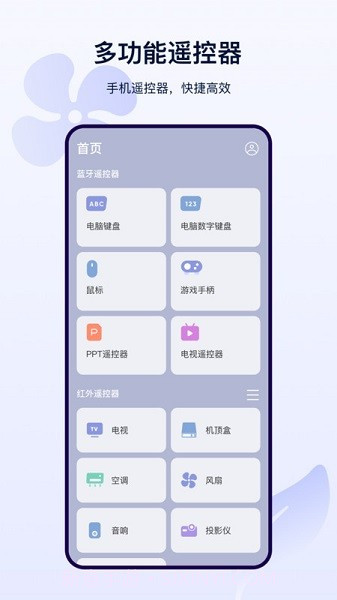 远距离遥控器v5.4.1安卓版截图