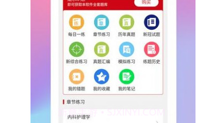 主管护师易题库v1.0.10截图