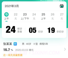 照护同道v1.3.7截图