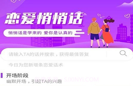 恋爱话术大全v4.0.14截图