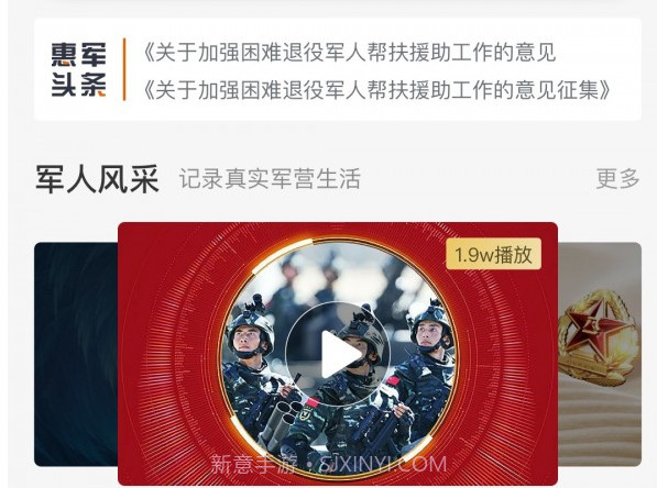 惠军生活v3.0.5截图