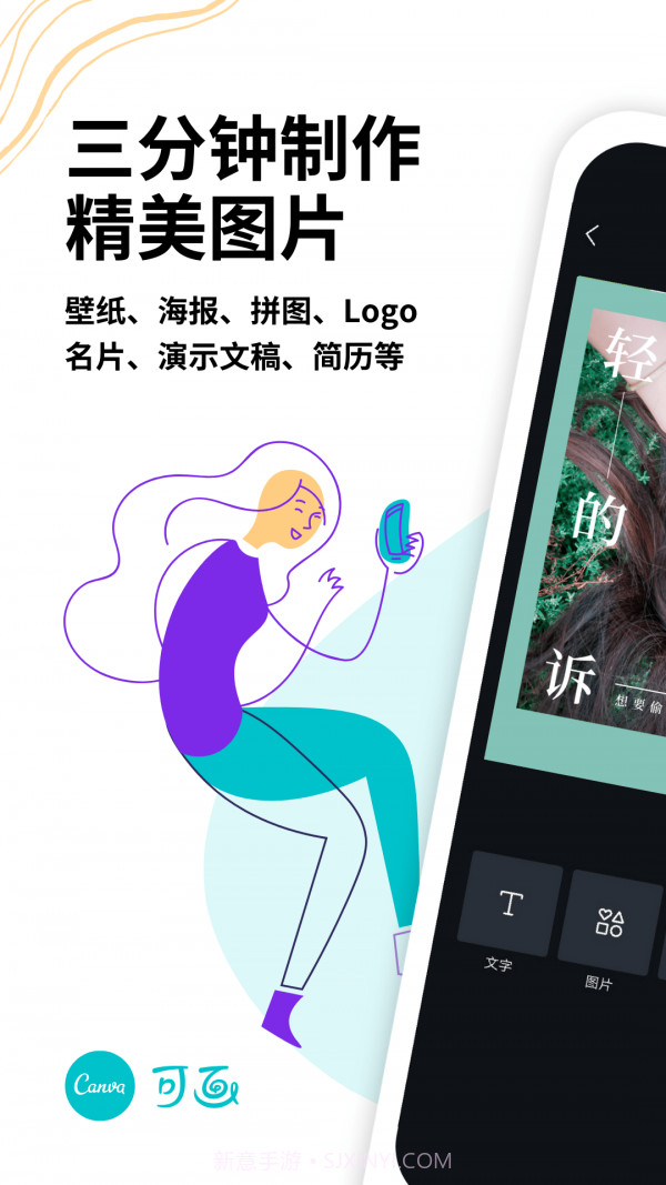 Canva可画2.80.11截图
