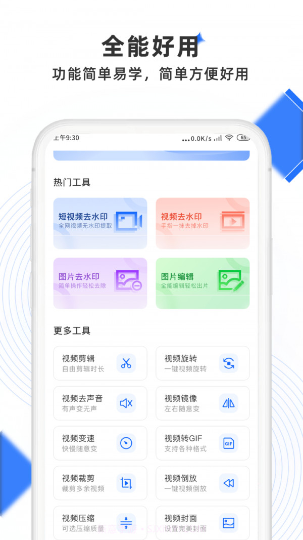 极简去水印0.0.9截图