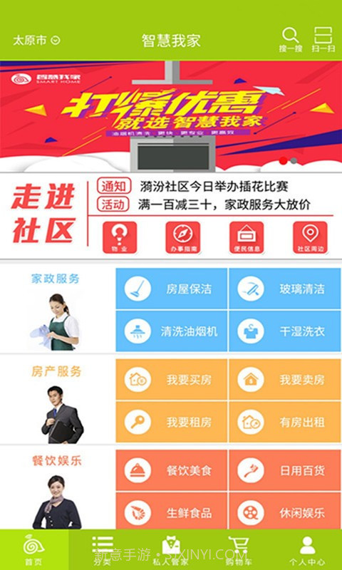 智慧我家1.03.4截图