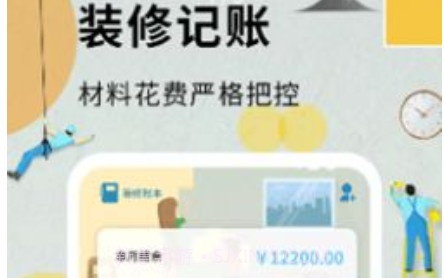 超级装修记账本v1.4.10截图