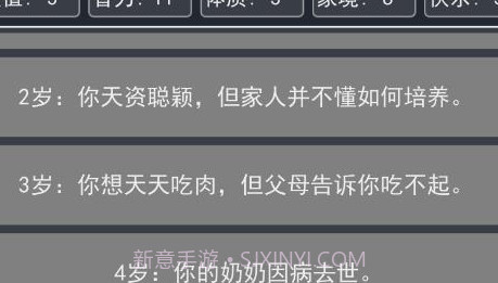 人生重启模拟器v1.0.11截图