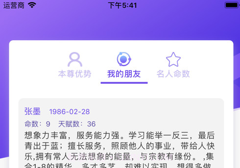 生命密码V2.3.7截图
