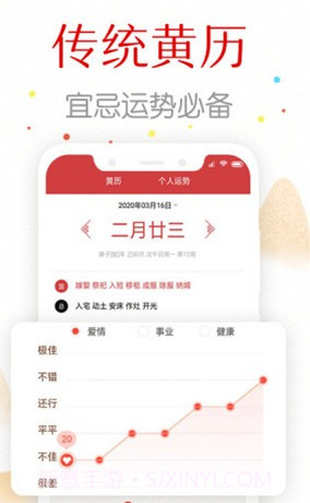 福到万年历v1.4.11截图