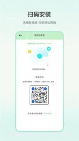 一键换机大师5.2.6截图