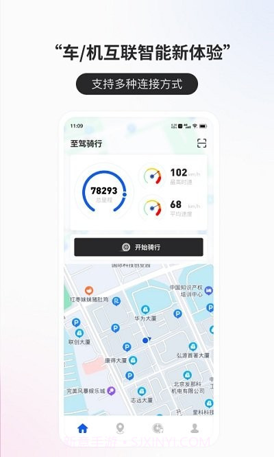 至驾v1.4.0.5截图
