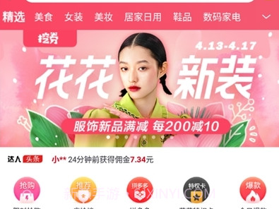 省钱小兔兔V7.2.9截图