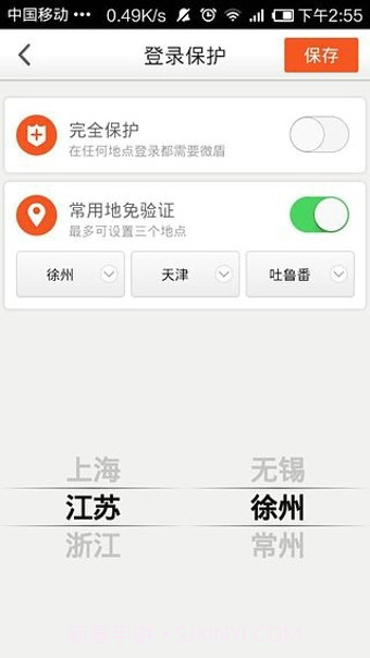 新浪微盾appv2.29截图