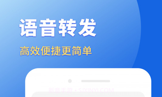 语音转发导出助手v1.25.9截图