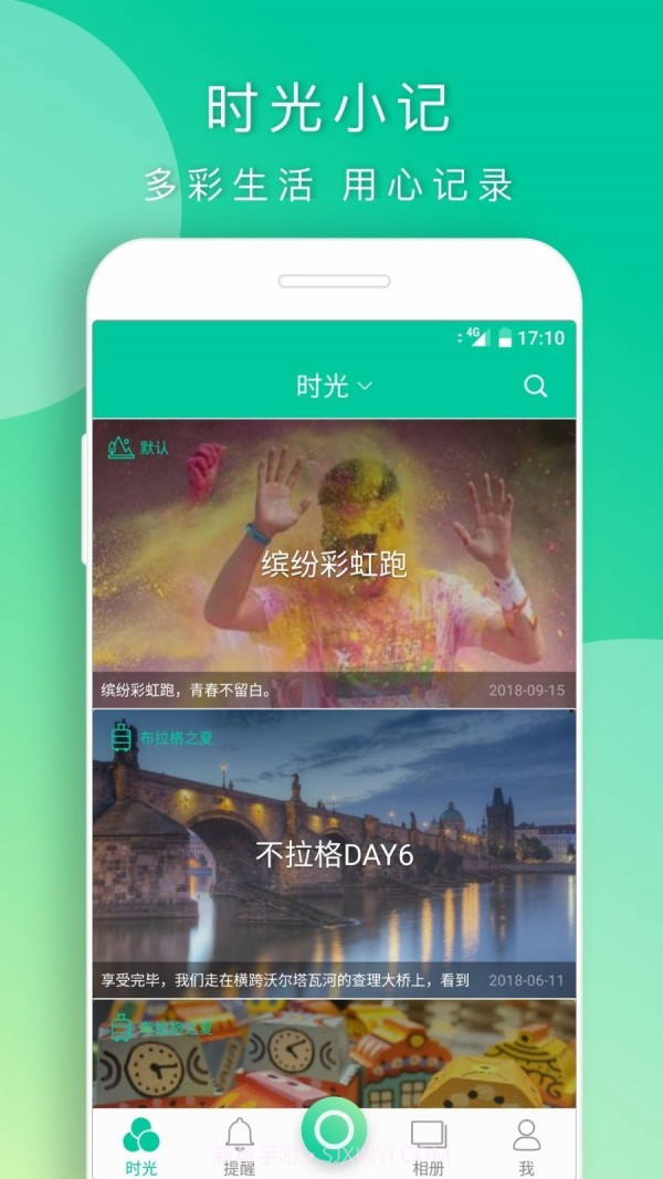 时光小记v1.8.8截图