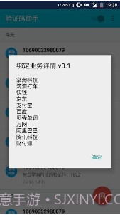 神话接码1.6截图