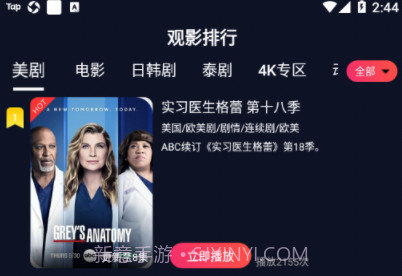 爱看美剧v4.4.7截图