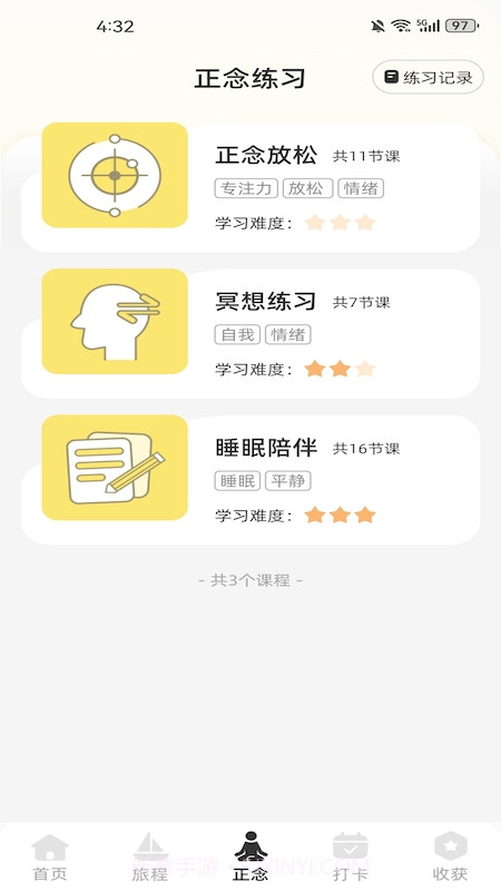 智愈之旅v1.0.2.0安卓版截图