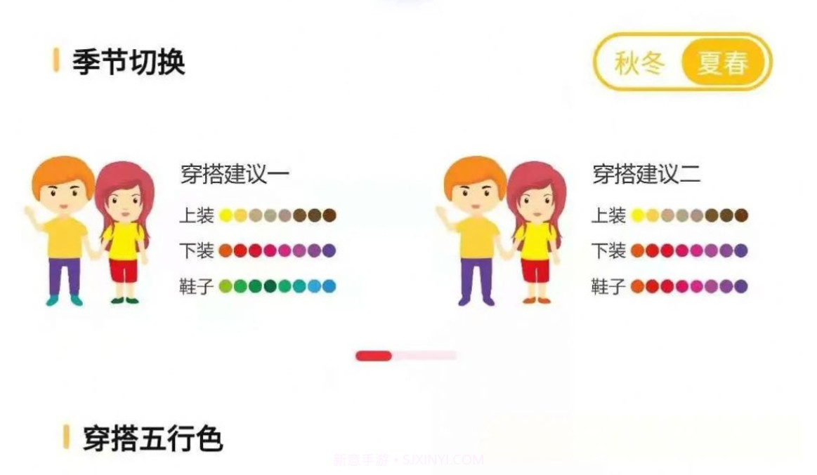 五行穿搭v2.0.12截图