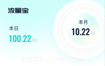 快享流量宝v1.0.6截图