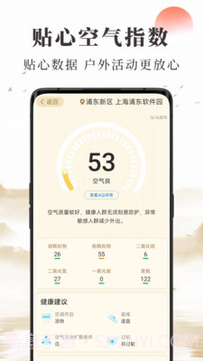 准确天气预报手机版1.5.05截图