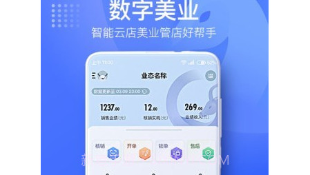 智能云店v1.0.13截图