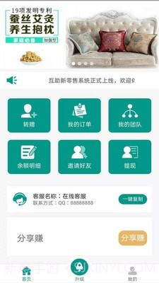 福临门v2.3.8截图