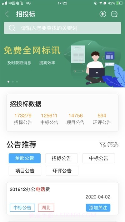 中国智慧保安v2.33截图