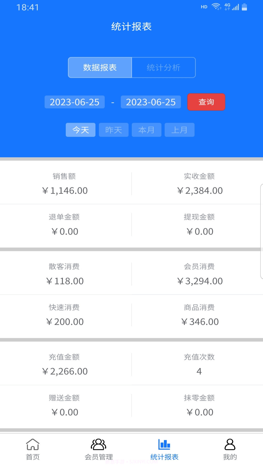 闪航会员管理系统最新版1.5截图