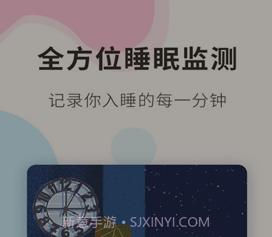 睡眠精灵v3.0.14截图