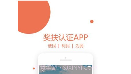 奖扶认证v2.0.18截图