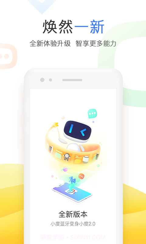 智能语音小度版1.0.0.11截图