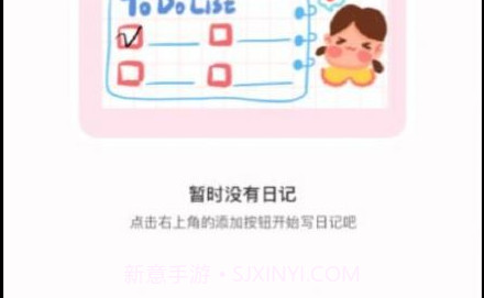 日记本女生版v1.8截图