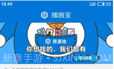 搜客宝v4.2.7截图