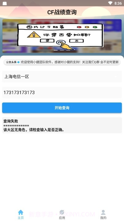 CF战绩查询1.12截图