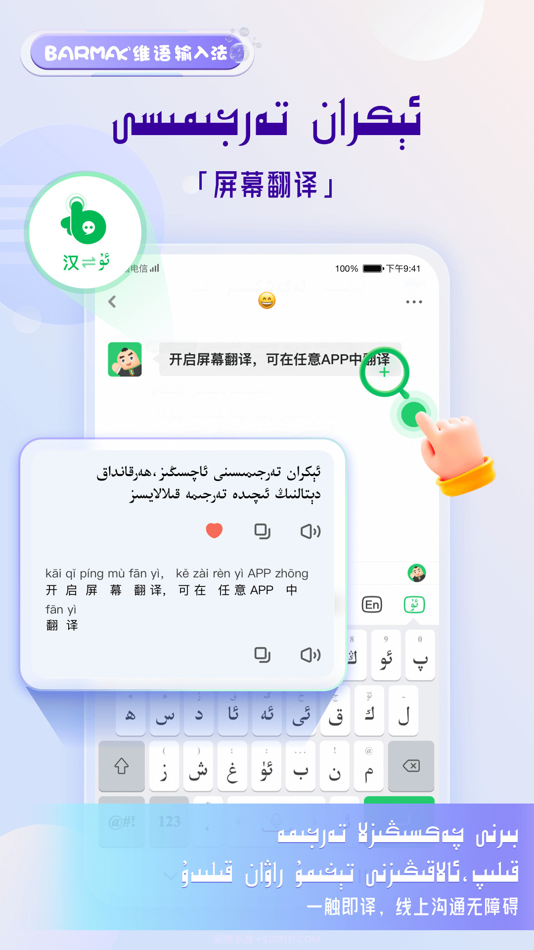 BARMAK维语输入法v4.5.4截图