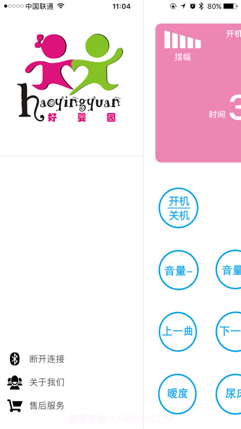 智能摇床v2.0.6截图