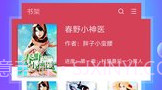 快阅电子书V3.10.9.7截图