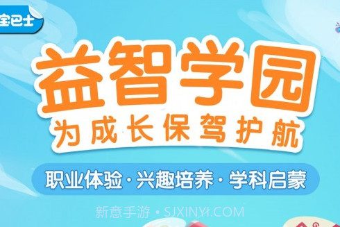 宝宝巴士奇妙屋v9.60.12.13截图