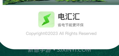 电汇汇v1.0.8截图